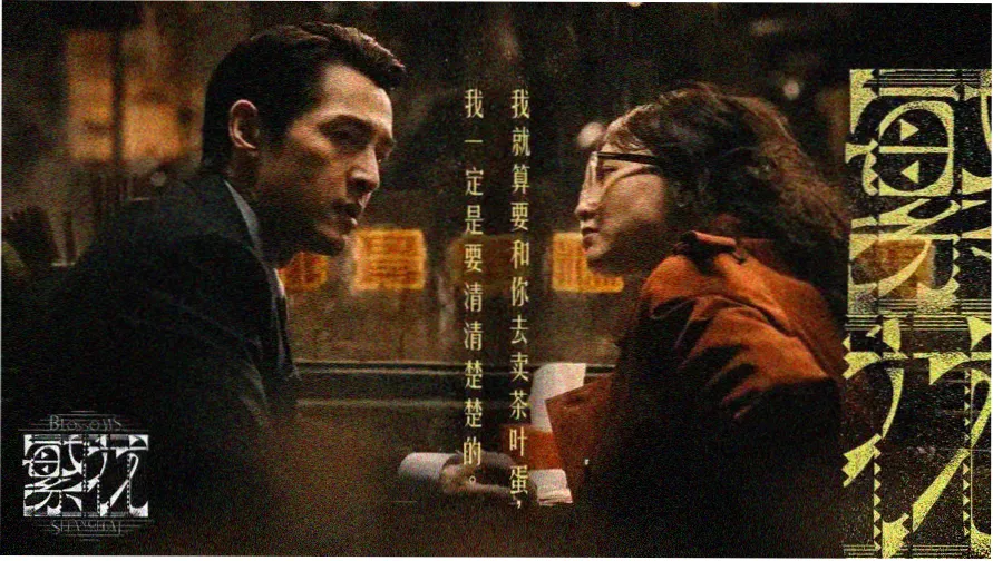 影视大亨放映预告灯箱一：长镜头写给旧城的情书横幅剧照
